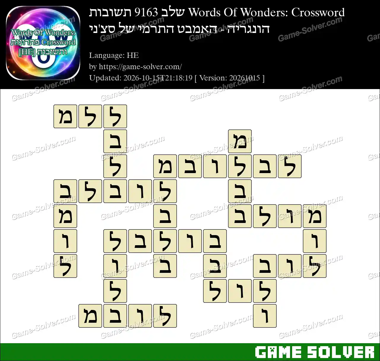 Words Of Wonders: Crossword שלב 9163 תשובות – הונגריה – האמבט התרמי של סצ’ני